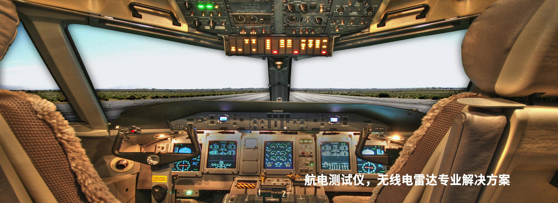航电测试仪 无线电雷达专业解决方案