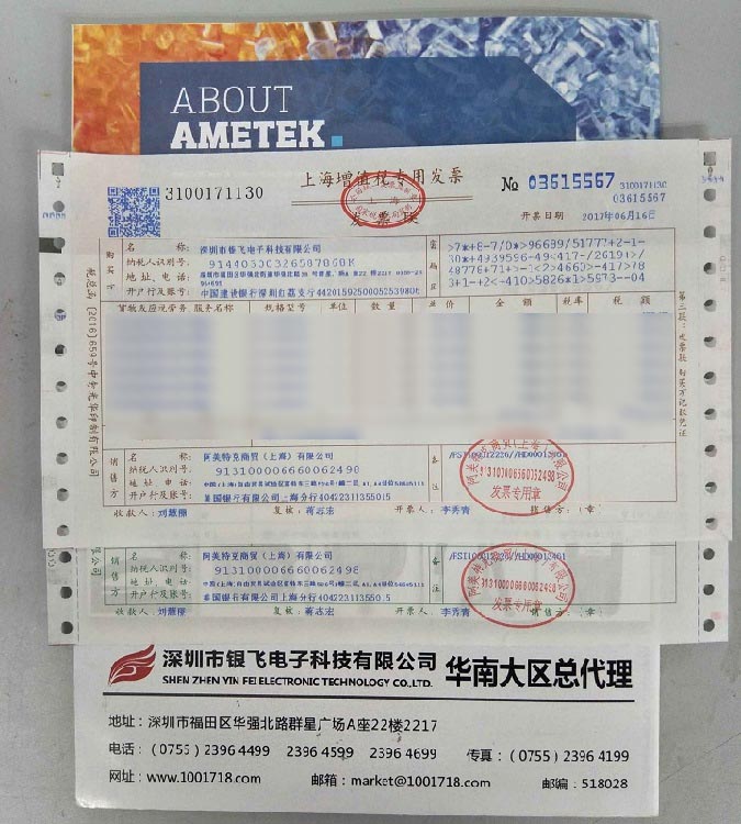阿美特克开给银飞的增值税发票
