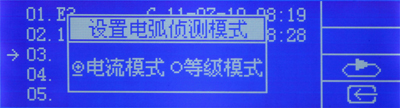 电弧侦测