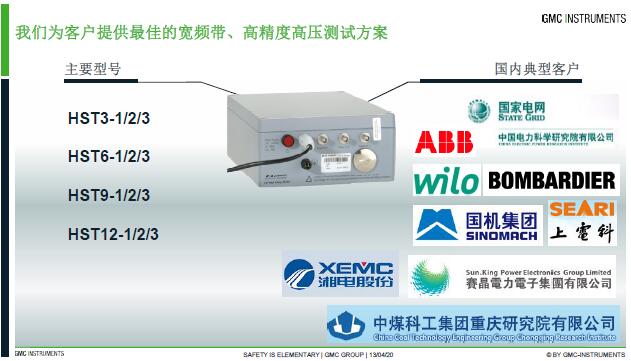 HST高压测试的客户