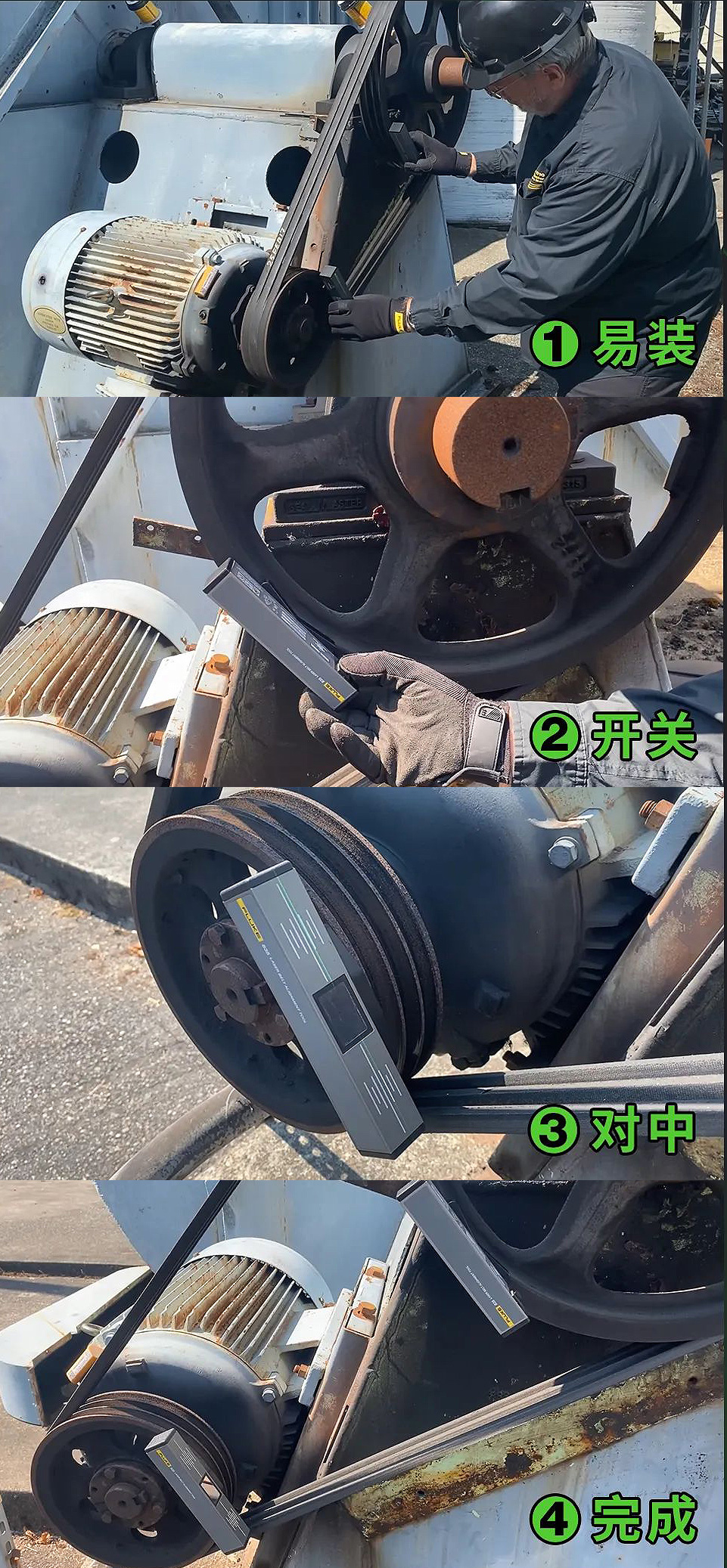 fluke835皮带轮激光对中仪使用指南