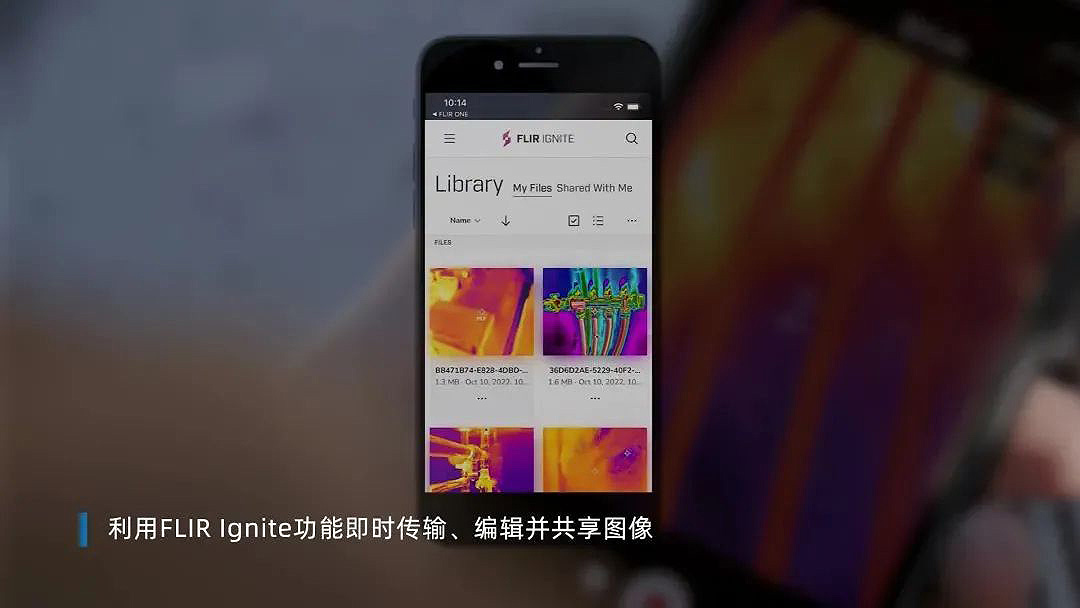 FLIR Ignite云服务无线传输文件