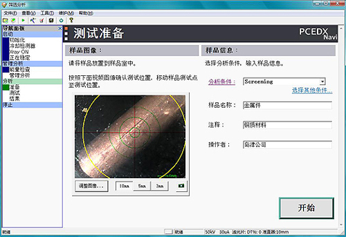 选择分析条件／输入样品名称