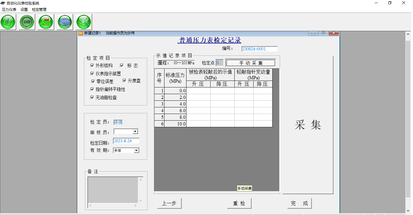 自动化仪表校验仪系统软件
